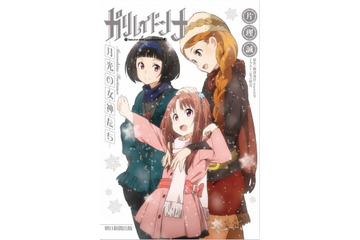 「ガリレイドンナ」ノベライズ　カバーイラストはキャラデザイン足立慎吾描き下ろし 画像