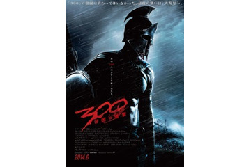 「300<スリーハンドレッド> ～帝国の進撃～」6月20日全国公開、特報とポスターも 画像