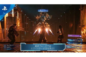 「ファイナルファンタジー7 リメイク」プレイ映像4種公開！ガードスコーピオン、アプス戦など、それぞれ特徴交えて紹介 画像