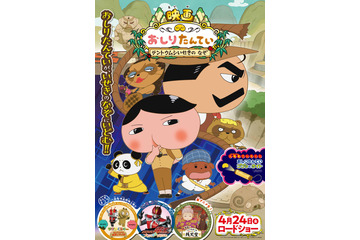 「仮面ライダー電王」Wピースで10年ぶりに“俺、参上！” 「おしりたんてい」は新キャラも！「東映まんがまつり」ポスター＆本予告 画像