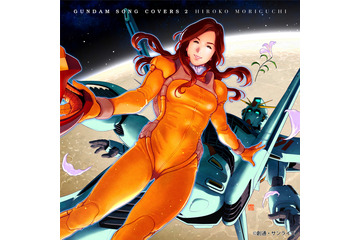 「月の繭」「あんなに一緒だったのに」…森口博子による「ガンダム」カバーアルバムの続編がリリース決定！ 画像