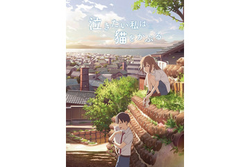 「泣きたい私は猫をかぶる」本予告・ビジュアル公開！ 追加キャストに山寺宏一＆小木博明、主題歌にヨルシカ 画像