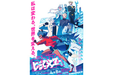 TRIGGER最新作「BNA ビー・エヌ・エー」放送日決定！ キービジュアル第3弾＆大塚芳忠ら新キャストも発表 画像