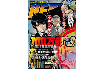 月刊「ヒーローズ」　4月号から3ヵ月連続新連載　第1弾に「サイドキック☆ファイティングルール」 画像
