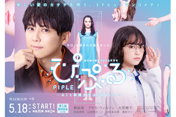 声優・梶裕貴主演の実写連ドラ「ぴぷる」ポスタービジュアル公開 フルキャストも明らかに 画像