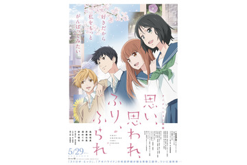 アニメ映画「思い、思われ、ふり、ふられ」井上喜久子、佐倉綾音ら追加出演！新ビジュアルも公開 画像