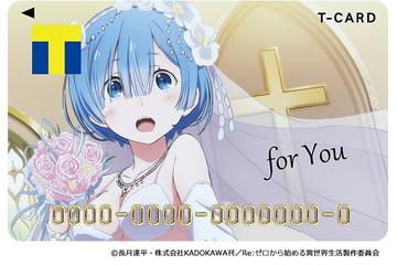 「Re:ゼロ」レムのウエディングドレス姿が眩しい！Tカード登場 ビキニ衣装のカードケースも 画像