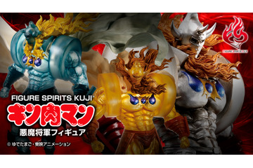 「キン肉マン」“キング・オブ・デビル”悪魔将軍の圧倒的存在感をその手に…！フィギュアくじ登場 画像