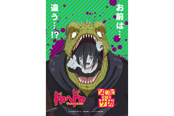 カイマンの口から山田たえが現る!?「ドロヘドロ×ゾンビランドサガ」コラボ再び 画像
