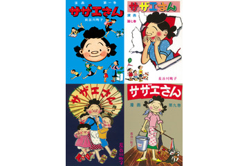 「サザエさん」原作4コマ、国内初のデジタル配信＆無料公開！休校中の子供らへ向け 画像