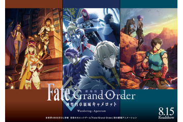 劇場版「FGO」前編は8月15日公開！ 主題歌は坂本真綾・宮野真守 追加キャスト＆新映像も 画像