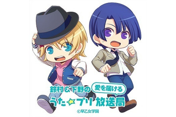 「鈴村＆下野の愛を届ける うた☆プリ放送局」第2弾　AnimeJapan 2014で先行販売 画像
