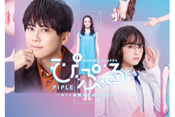 梶裕貴主演のドラマ「ぴぷる」特報公開！ AIと人間が共存する未来が映像に 画像