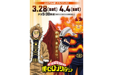 「ヒロアカ」TVアニメ初登場のホークスの姿が！第4期クライマックスに向け新ビジュアル公開 画像