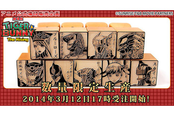 “痛印鑑”に「劇場版 TIGER & BUNNY」が登場　好きな文字を完全受注生産 画像