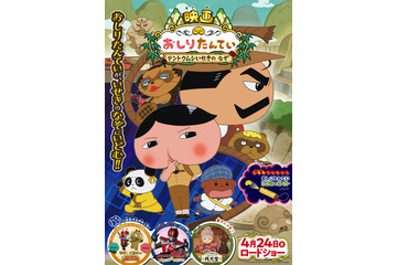 「映画おしりたんてい テントウムシいせきの なぞ」小林星蘭、犬山イヌコ、竹井亮介の出演決定！ 画像