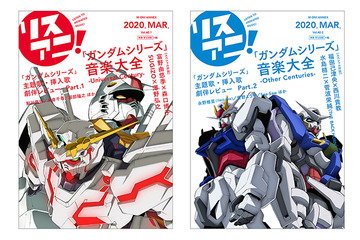 「ガンダム」40年の歴史を音楽で振り返る！富野由悠季×森口博子の対談も 音楽大全が2冊同時発売 画像