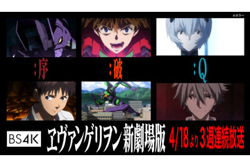 「全エヴァンゲリオン大投票」放送決定！好きなキャラクター、エヴァ、使徒、セリフは？ 画像