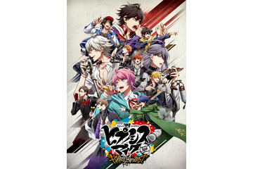 「ヒプマイ」アニメPVお披露目＆OPテーマや放送情報が明らかに！ オフィシャルブック発売も 画像