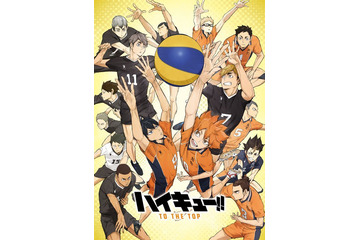 「ハイキュー!! TO THE TOP」第2クールに向けたキービジュアル公開！ 躍動感の伝わる熱い一枚に 画像