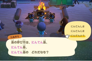 「あつまれ どうぶつの森」みんな“島の名前”は何にした？ 定番からオンリーワンまで、読者の“島”60選【アンケート】 画像