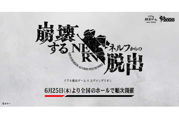 「エヴァ×リアル脱出ゲーム」ミサトと協力してネルフから脱出せよ！ 特典付きチケットも販売 画像