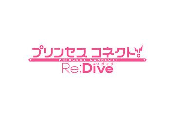 アニメ「プリンセスコネクト！Re:Dive」第1話先行カット公開！ ヤバイですね☆ 画像