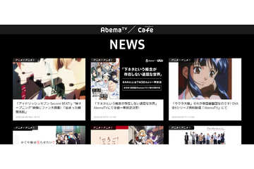 AbemaTVのアニメ番組情報はココでチェック！ 「AbemaTV Cafe」をオープンしました 画像