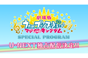 「うたの☆プリンスさまっ♪」特別番組が収録中止に伴い配信見送り 新型コロナ・緊急事態宣言受けて 画像