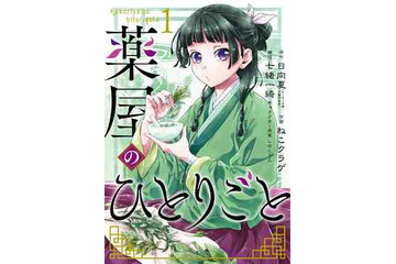 「キングダム」「薬屋のひとりごと」を抑えた“本当に面白いマンガ”1位は!? 「BookLive!」が調査【2020年版】 画像