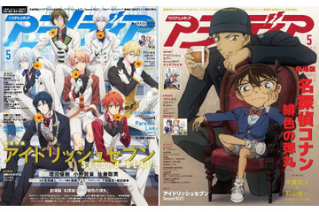「アイナナ」が爽やかに！「コナン」がシックに！アニメディア5月号カバーを飾る 画像
