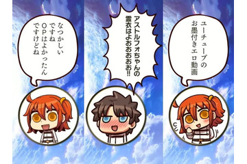 「FGO」リヨぐだ子＆ぐだ男の歴代CMコメントまとめ！ 「OPはよかった」「YouTubeのお墨付きH動画」 画像