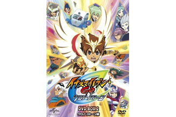 アニメ「イナズマイレブン」大団円の最終回　しかしDVD‐BOXは終わらないクロノ・ストーン編発売 画像