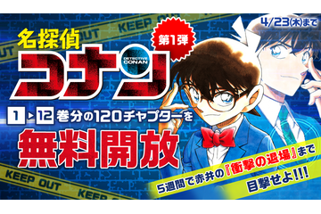 「名探偵コナン」青山剛昌が“制作秘話”を直筆で告白！ 原作＆スピンオフも無料公開へ 「サンデーうぇぶり」 画像