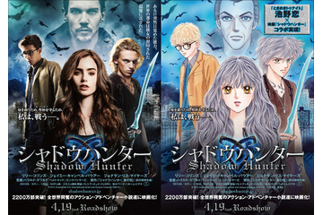 池野恋、映画「シャドウハンター」を「ときめきトゥナイト」風に描き下ろし 画像