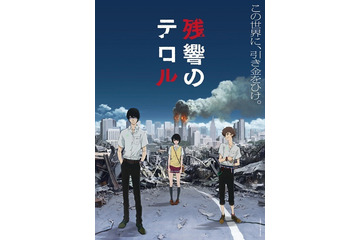 「残響のテロル」　渡辺信一郎×中澤一登×菅野よう子　アニメ制作はMAPPA 画像
