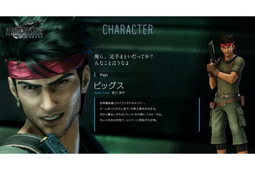 「FF7 リメイク」サブキャラクターの魅力も掘り下げよう！ 信頼と気遣いに溢れるイケメン「ビッグス」 編【特集】 画像
