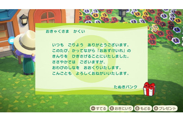 「あつまれ どうぶつの森」たぬきちめ...！ 「たぬきバンク」の金利が引き下げ、お詫びは「ベルぶくろのラグ」 画像