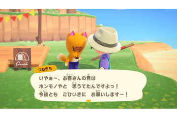 「あつまれ どうぶつの森」新登場の“つねきち”にご用心！ 初心者はいいカモにされるかも？ 画像
