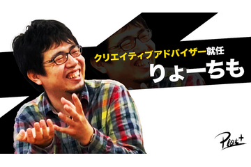 “りょーちも”ことクリエイター・澤良輔、株式会社Plottのクリエイティブアドバイザー就任　日本最大のYouTubeアニメ企業目指す 画像