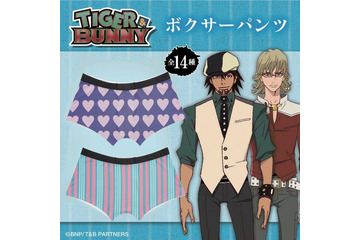 「TIGER＆BUNNY」虎徹とバーナビーをイメージしたボクサーパンツが新規ラインナップ！ 画像