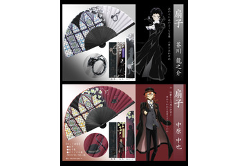 「文スト」暑くなる季節に向けて♪ 中島敦、中原中也らモチーフの扇子が再販 画像