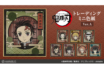 「鬼滅の刃」炭治郎らがレトロ調で勢ぞろい♪ トレーディングミニ色紙が登場 画像