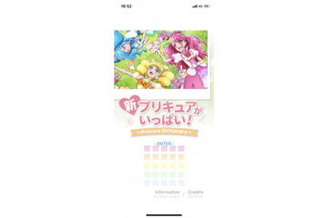 キュアブラックの必殺技や相棒って？ モヤモヤ解決できる大辞典アプリ「新・プリキュアがいっぱい！」が配信 画像