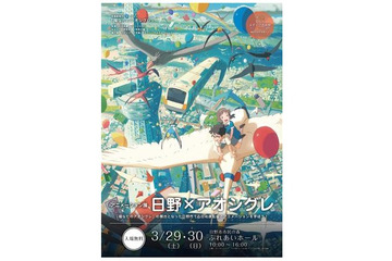 「日野×アオシグレ」　ノイタミナ10周年「ポレットのイス」も話題、石田祐康監督のイベント開催 画像