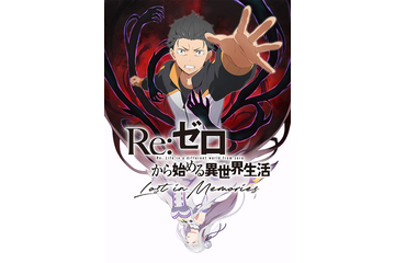 「Re:ゼロから始める異世界生活」スマホゲーム事前登録開始！ 江口拓也、小林裕介、村川梨衣らによる公式放送も 画像