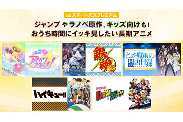 「銀魂」「とある」「アイカツ」も！ おうち時間でイッキ見したい長期アニメ配信中 auスマートパスプレミアムにて 画像