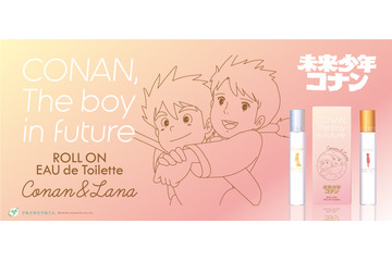 「未来少年コナン」コナン&ラナをイメージした香水が登場…どんな香りに？ 画像