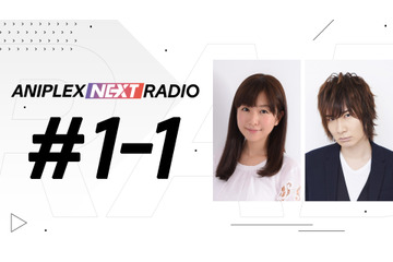 茅野愛衣＆前野智昭が“声優を目指したきっかけ”は？WEBラジオ「ANIPLEX NEXT RADIO」配信開始 画像