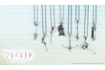 「マギレコ まどか☆マギカ外伝」魔法少女たちの武器・ソウルジェムをモチーフにしたペンダント＆ピアスが登場♪ 画像